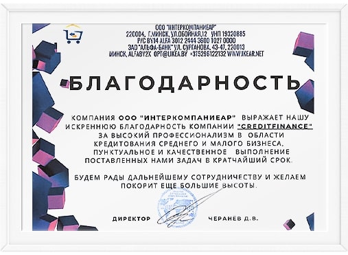 благодарственное письмо