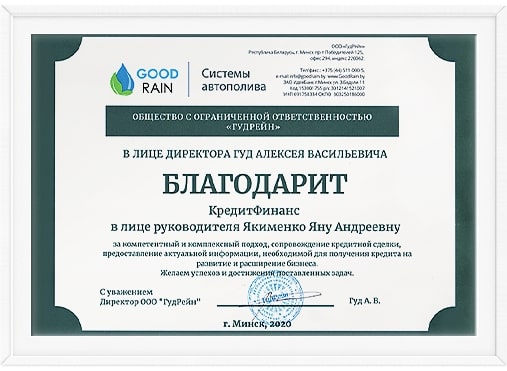 благодарственное письмо