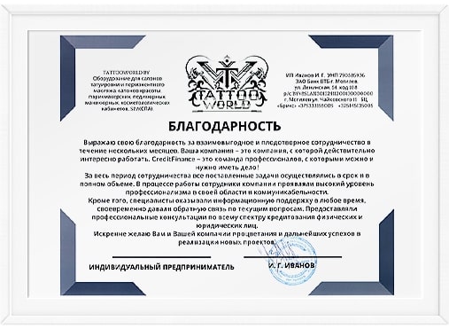 благодарственное письмо
