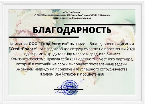 благодарственное письмо