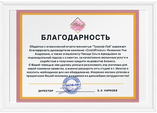 благодарственное письмо