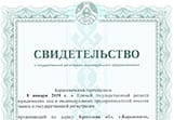 свидетельство